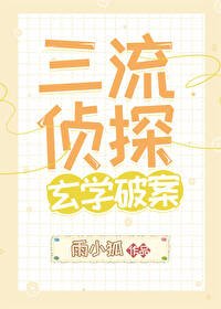 (綜漫同人)三流偵探,玄學破案